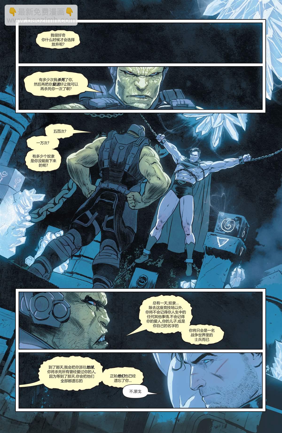 DC未來態 - 未來態-超人：戰爭世界#2(1/2) - 8