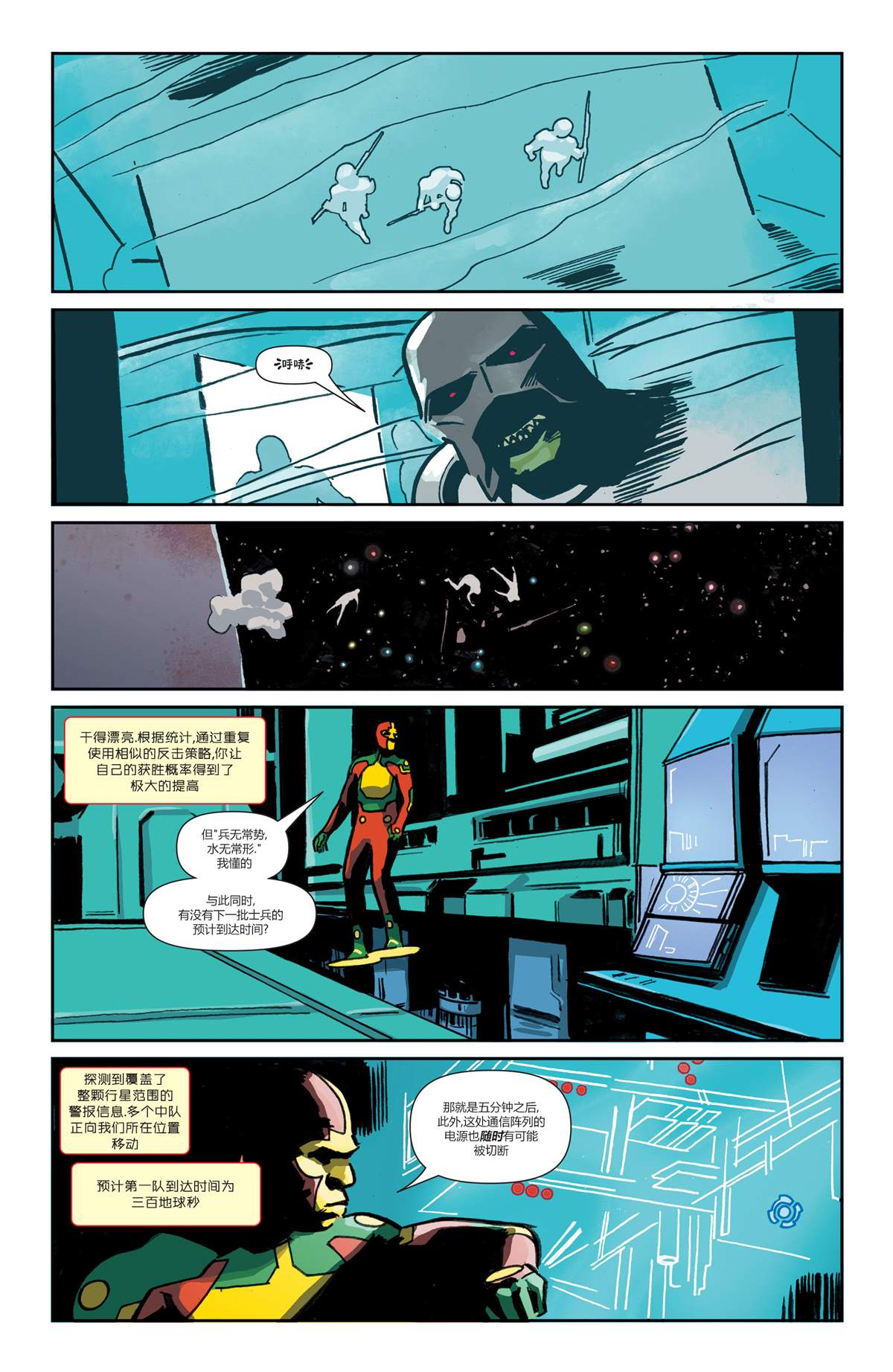 DC未來態 - 未來態-超人：戰爭世界#2(1/2) - 1