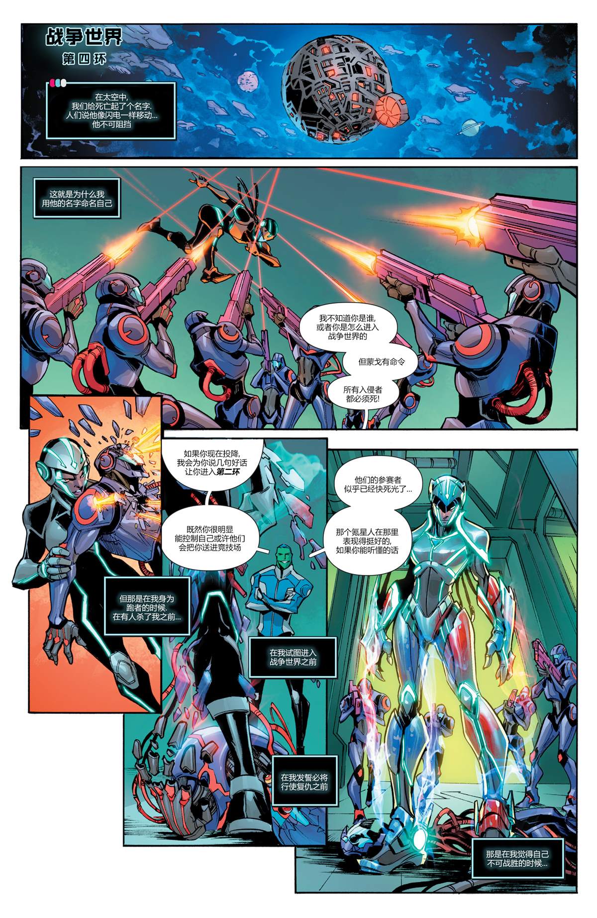 DC未來態 - 未來態-超人：戰爭世界#2(2/2) - 1