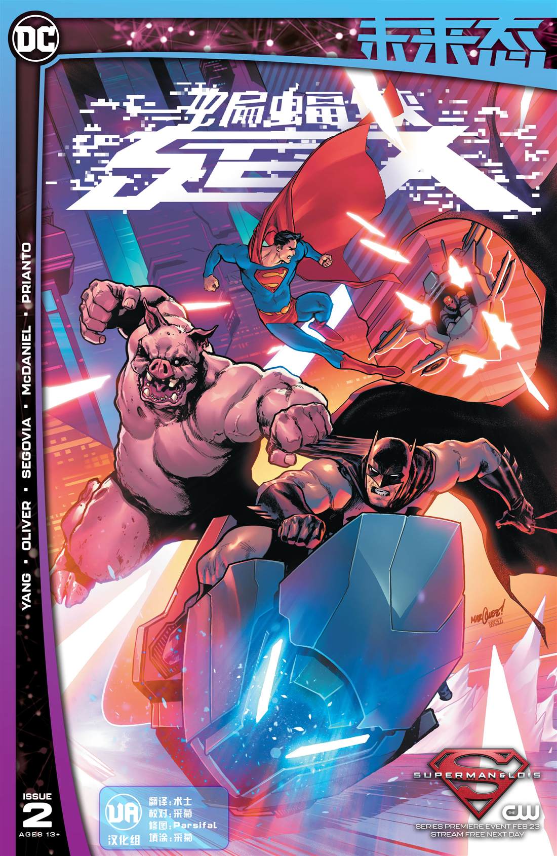 DC未來態 - 蝙蝠俠超人#2 - 1