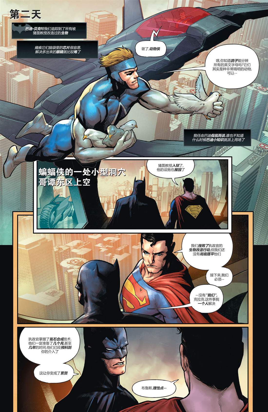 DC未來態 - 蝙蝠俠超人#2 - 4