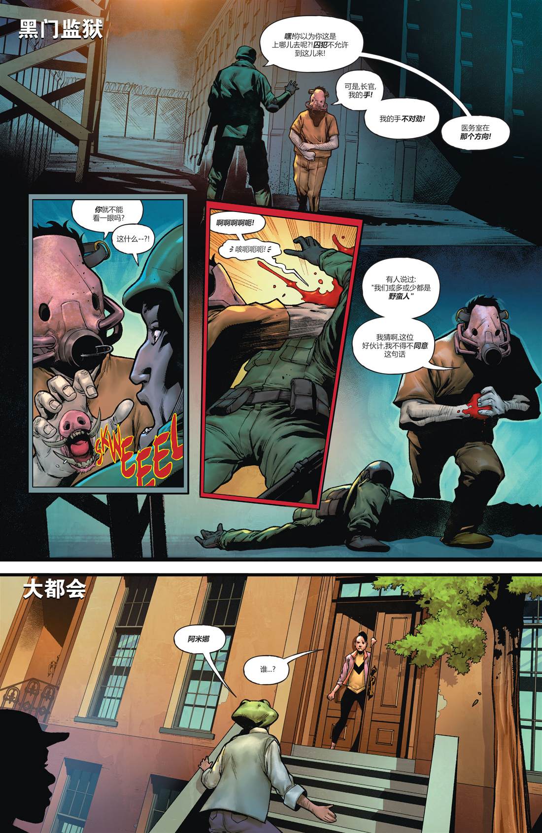 DC未來態 - 蝙蝠俠超人#2 - 2