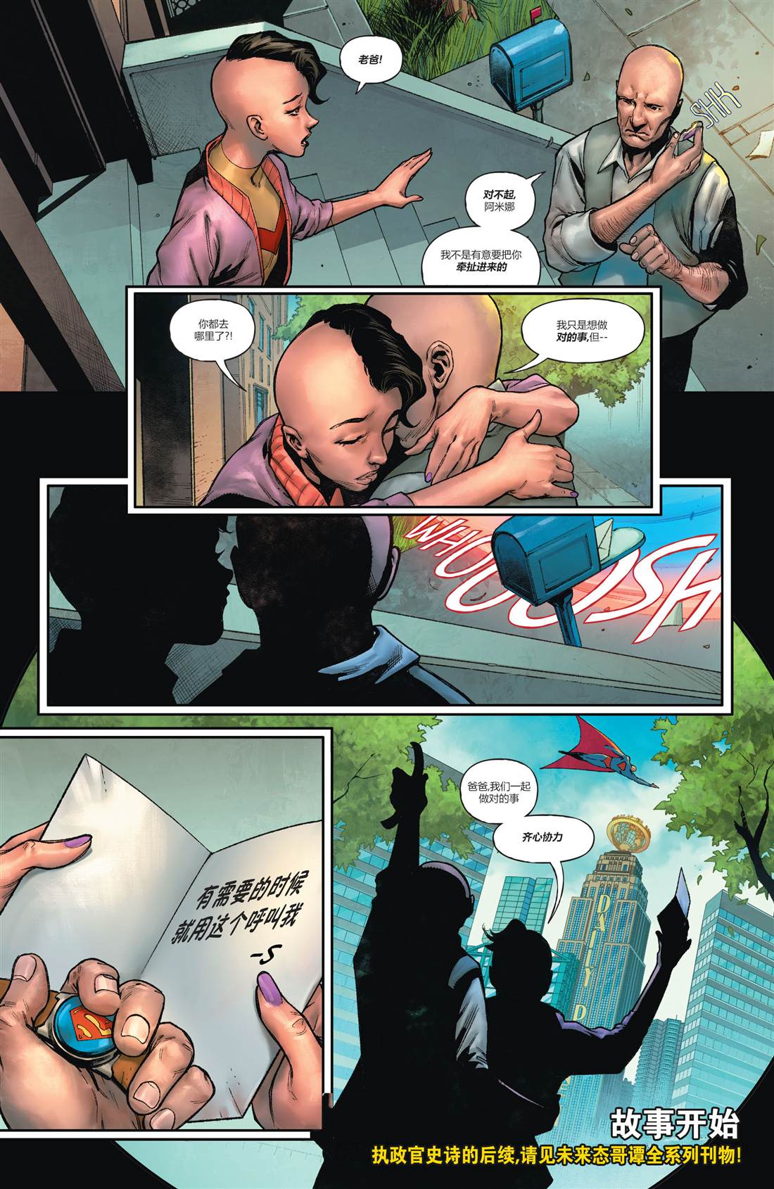 DC未來態 - 蝙蝠俠超人#2 - 3
