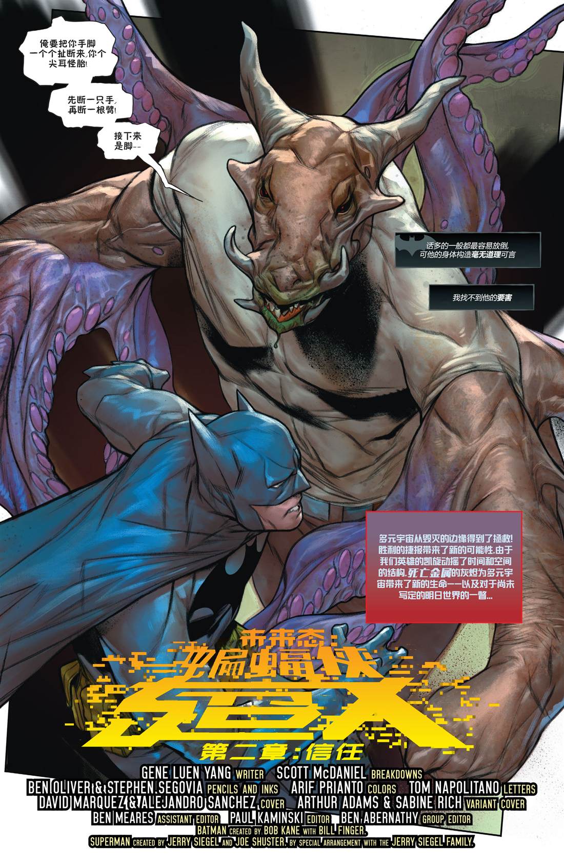 DC未來態 - 蝙蝠俠超人#2 - 3