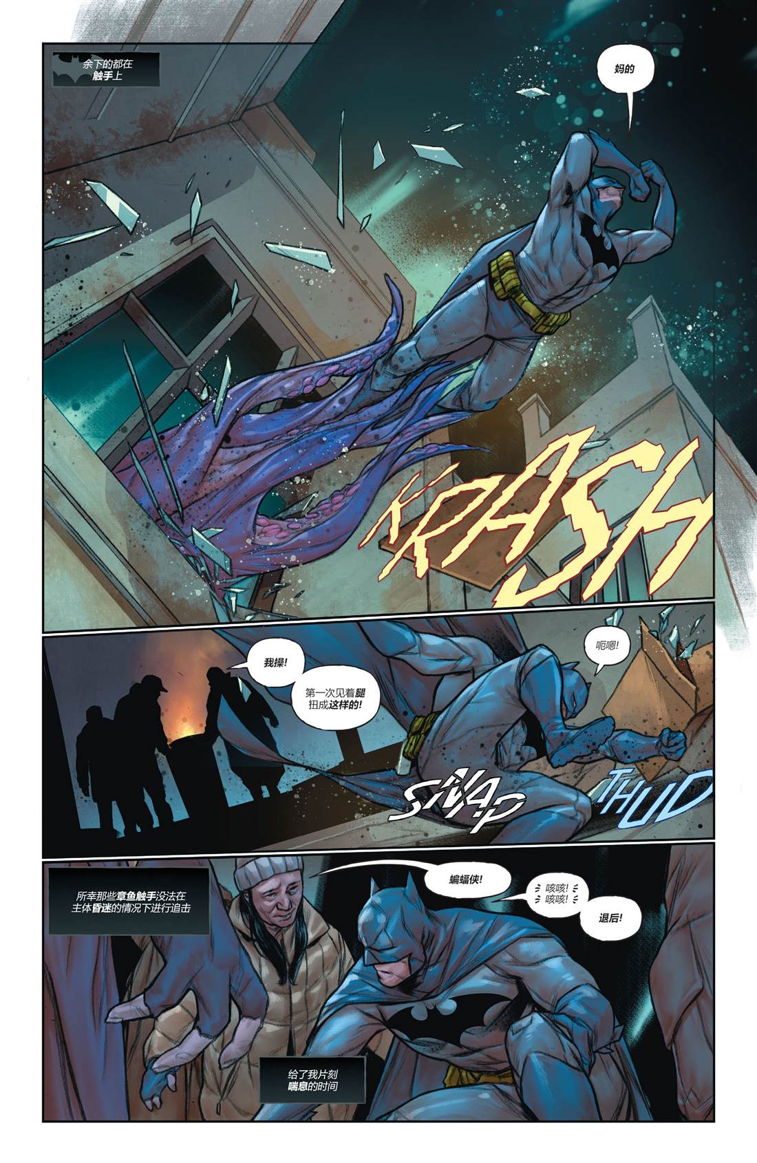 DC未來態 - 蝙蝠俠超人#2 - 5