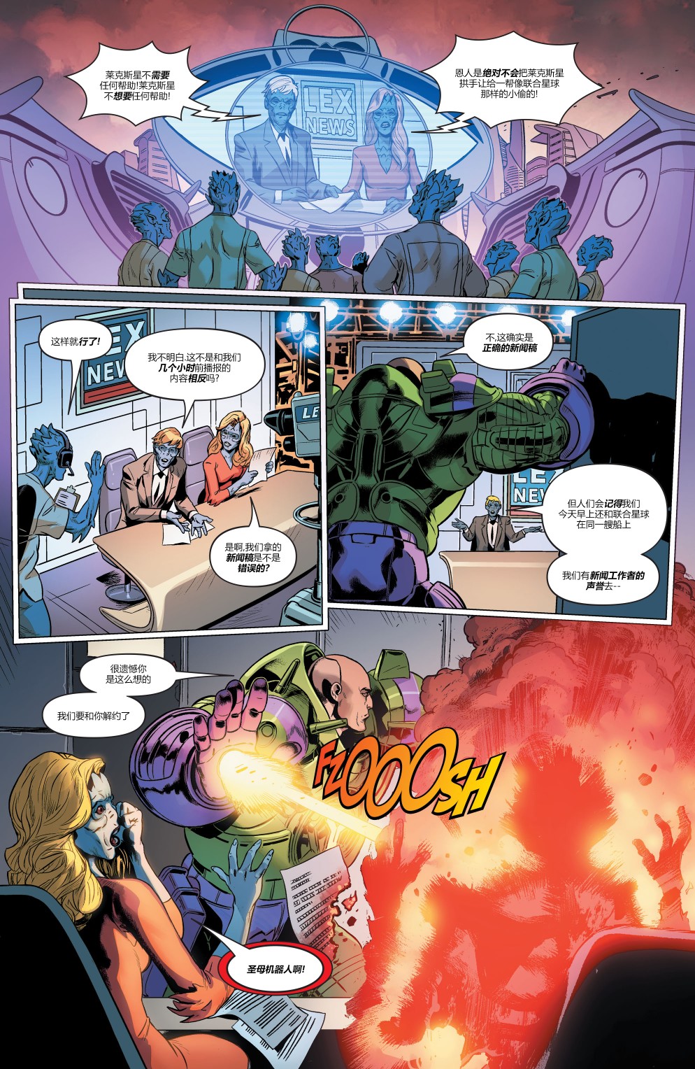 DC未來態 - 超人大戰霸王萊克斯#2 - 5