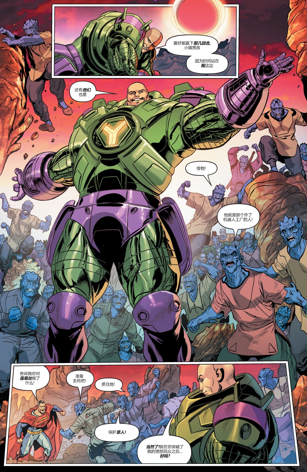 DC未來態 - 超人大戰霸王萊克斯#2 - 2