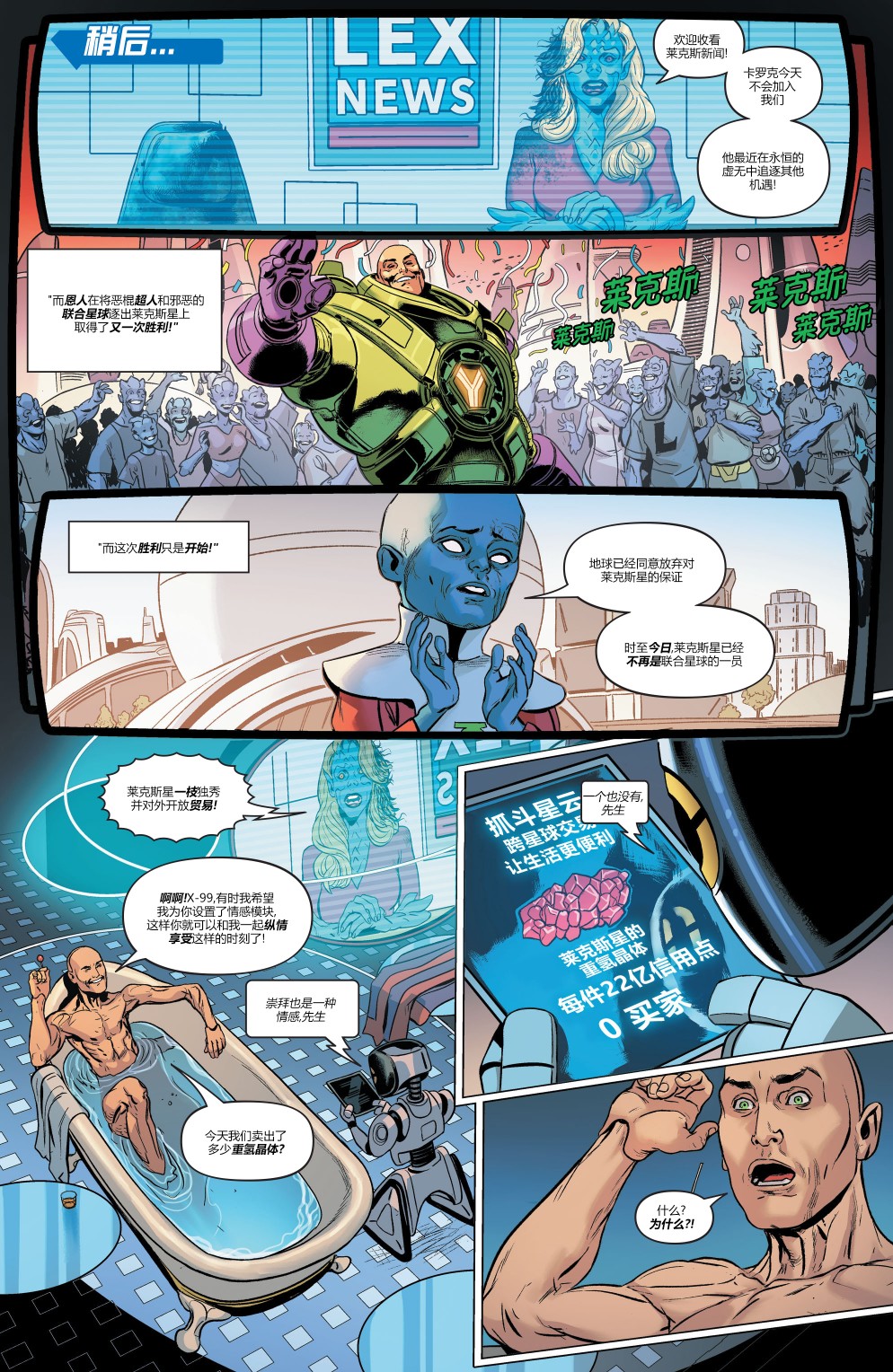 DC未來態 - 超人大戰霸王萊克斯#2 - 2