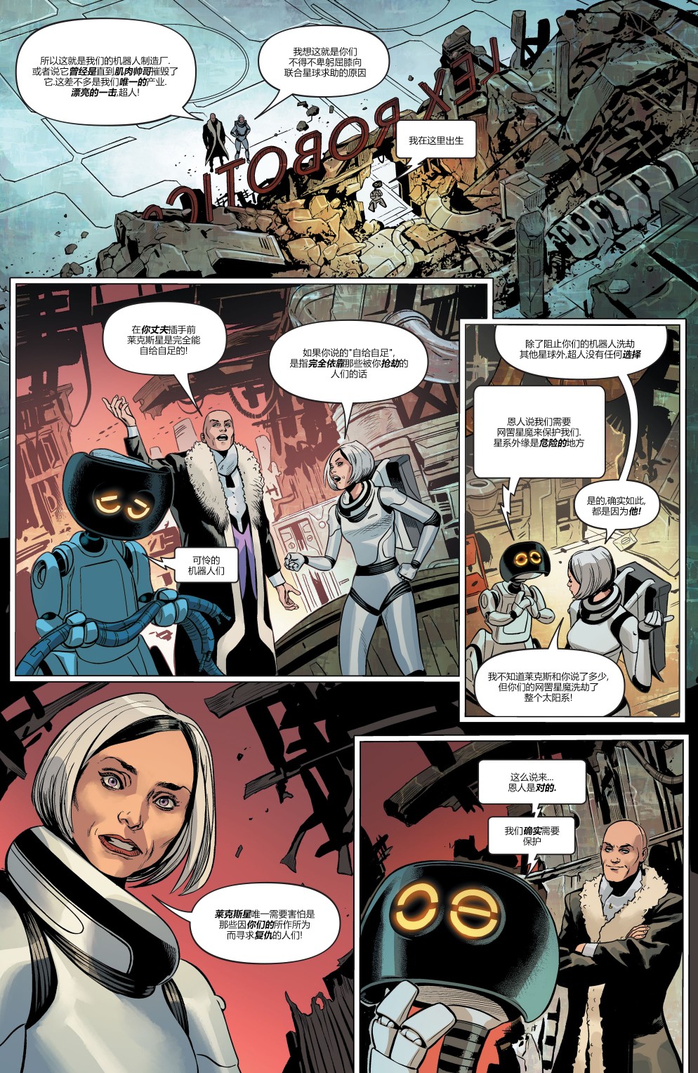DC未來態 - 超人大戰霸王萊克斯#2 - 1