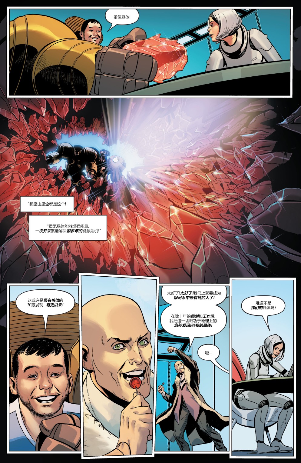 DC未來態 - 超人大戰霸王萊克斯#2 - 4