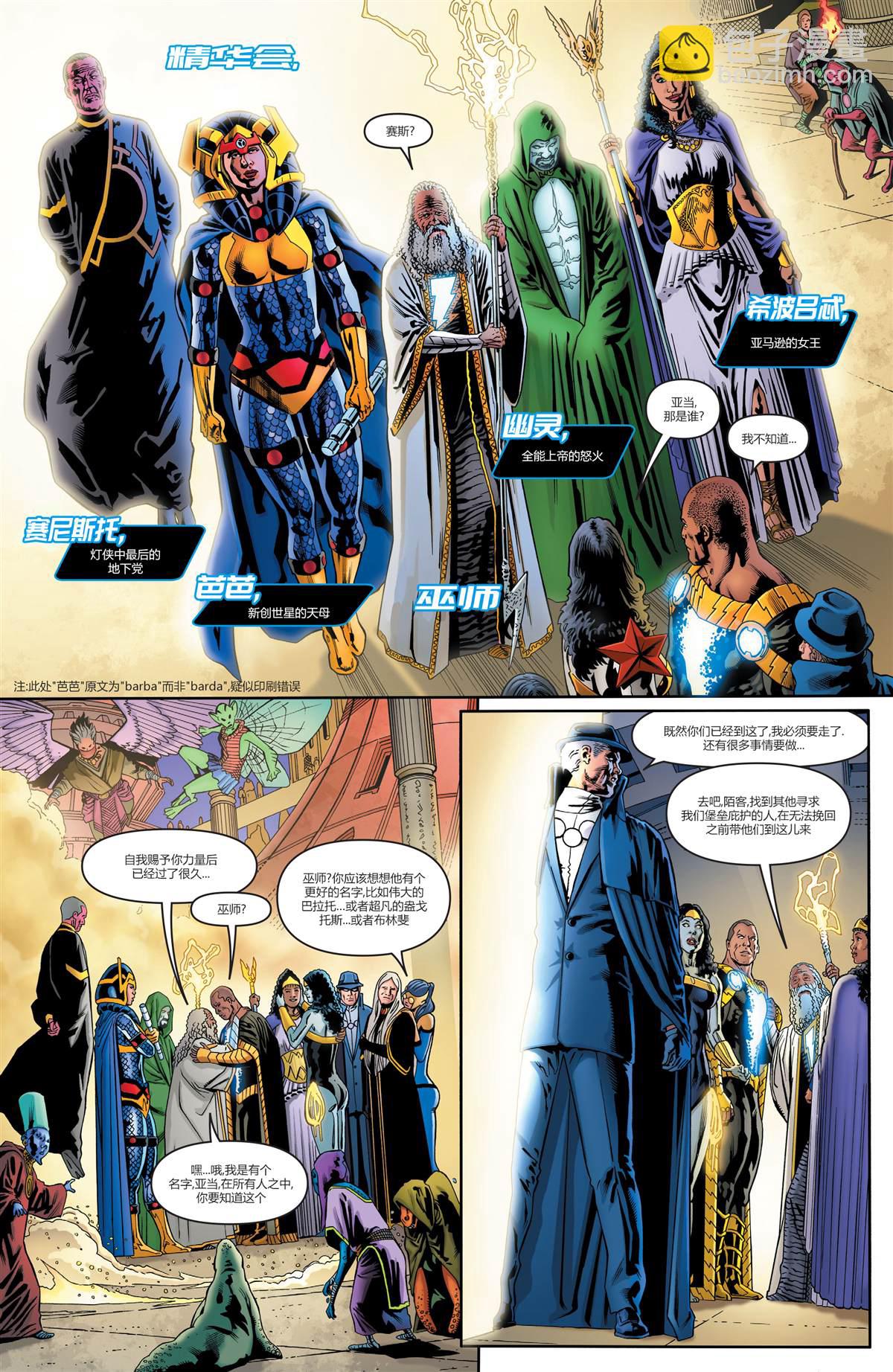 DC未來態 - 自殺小隊#2 - 4