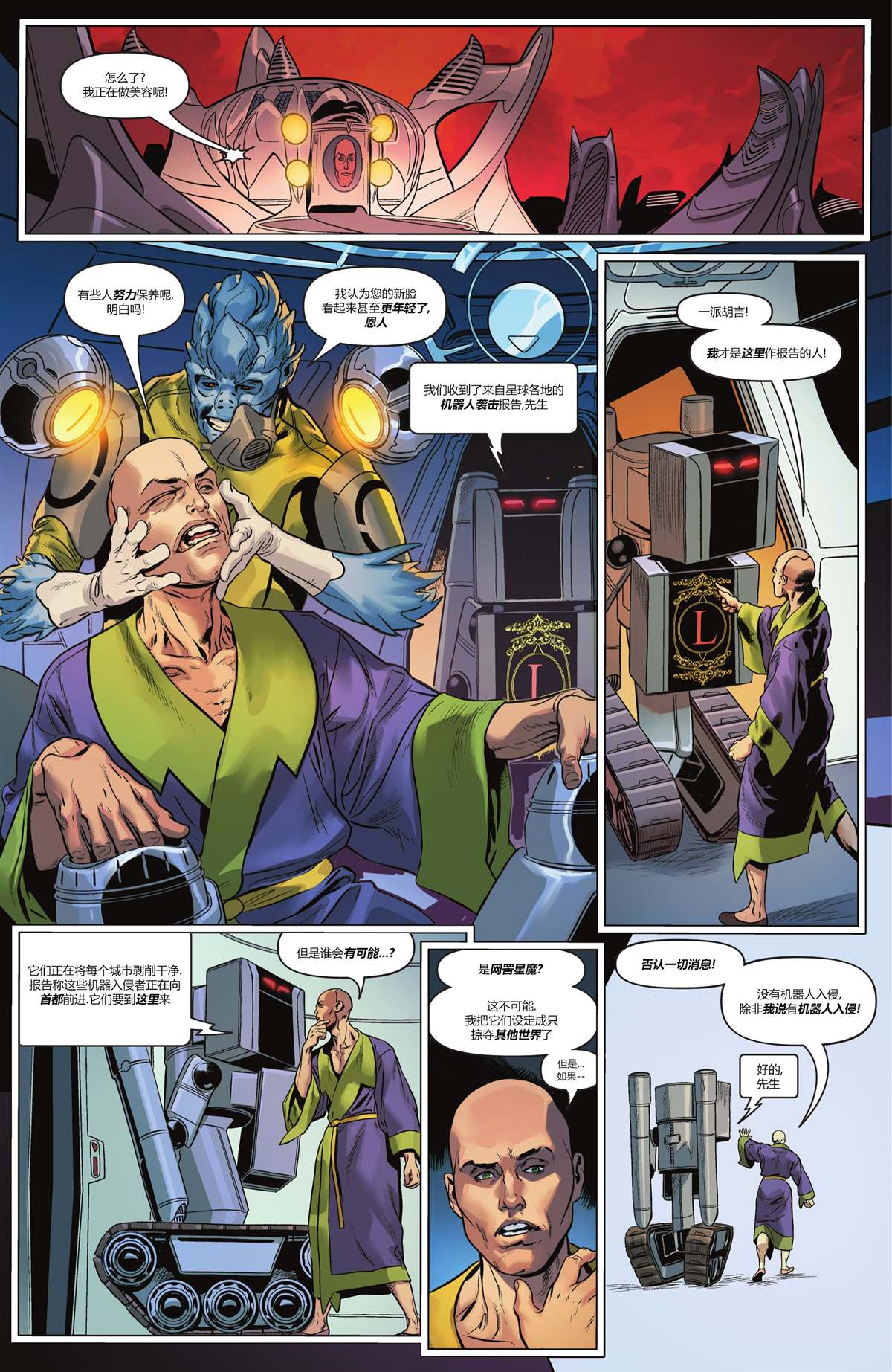 DC未來態 - 未來態-超人大戰霸王萊克斯#3 - 5