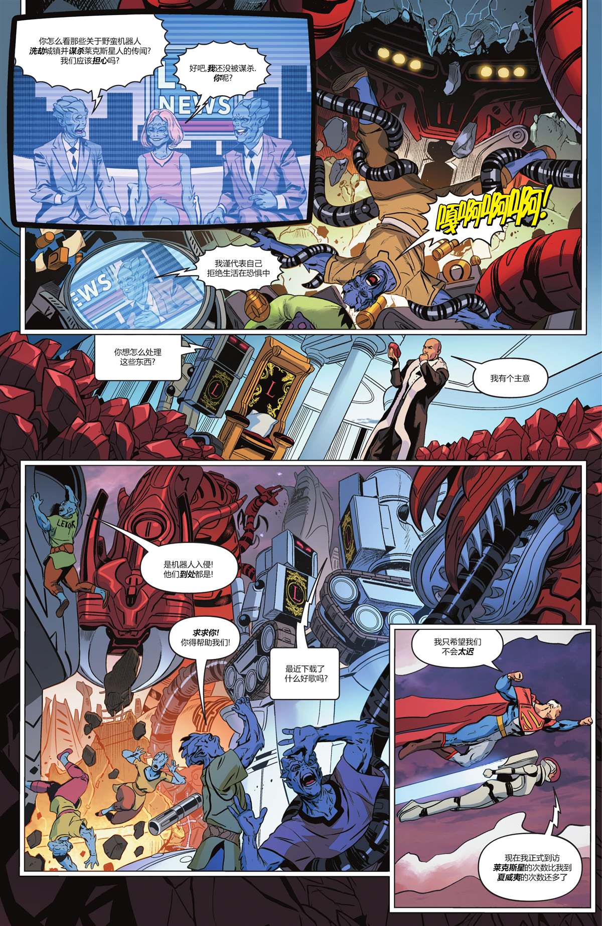 DC未來態 - 未來態-超人大戰霸王萊克斯#3 - 1