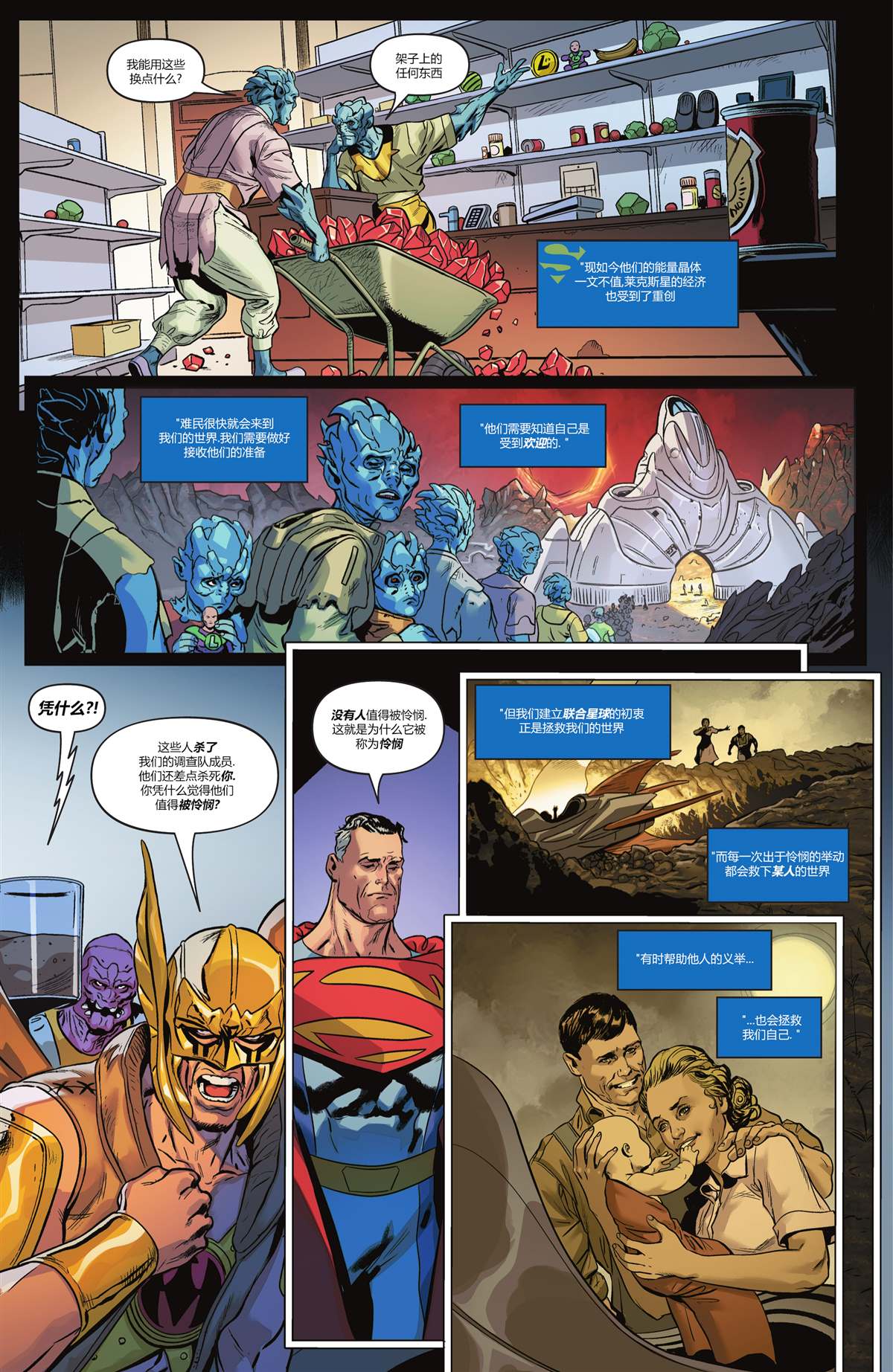 DC未來態 - 未來態-超人大戰霸王萊克斯#3 - 3