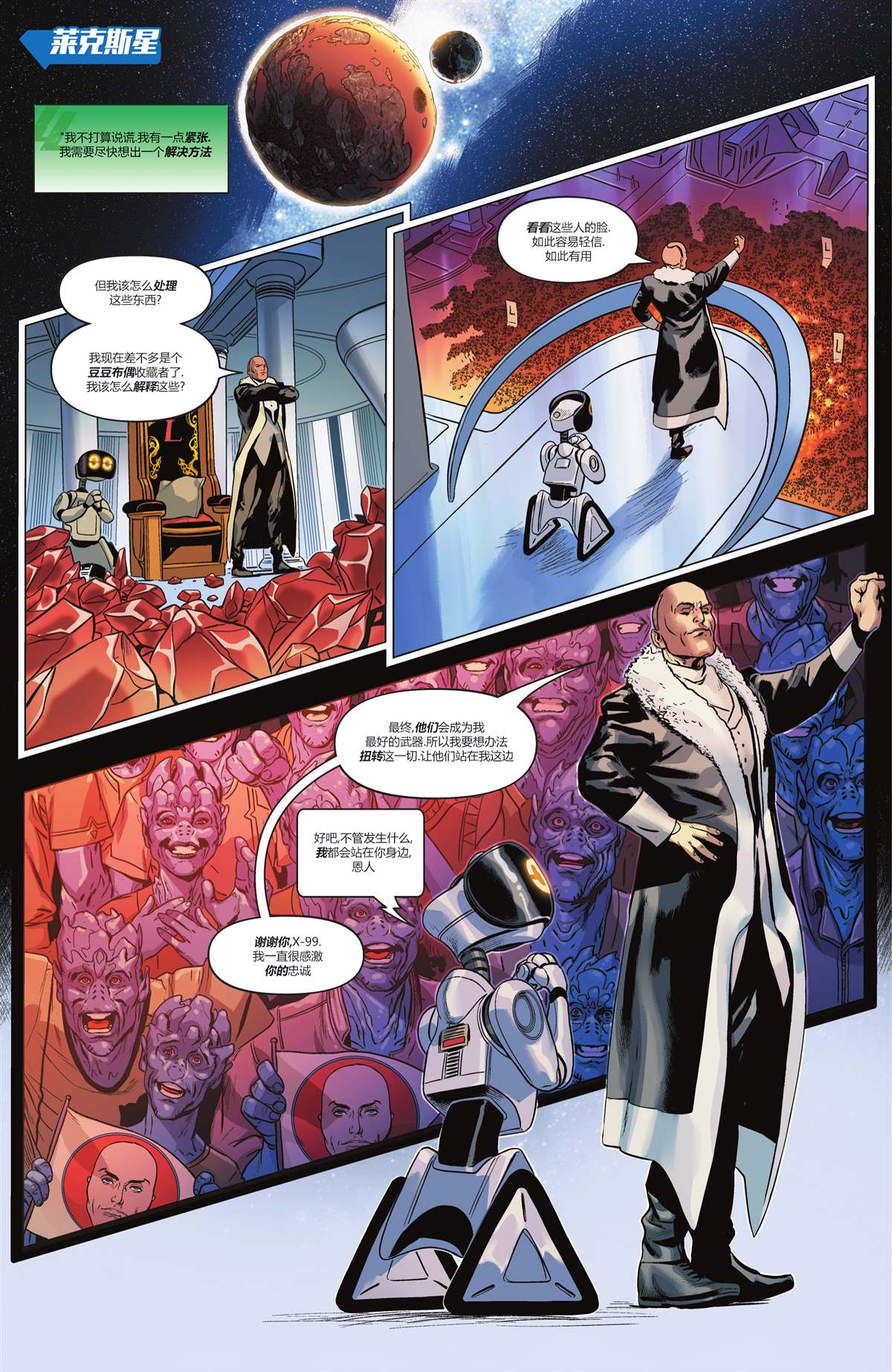 DC未來態 - 未來態-超人大戰霸王萊克斯#3 - 5