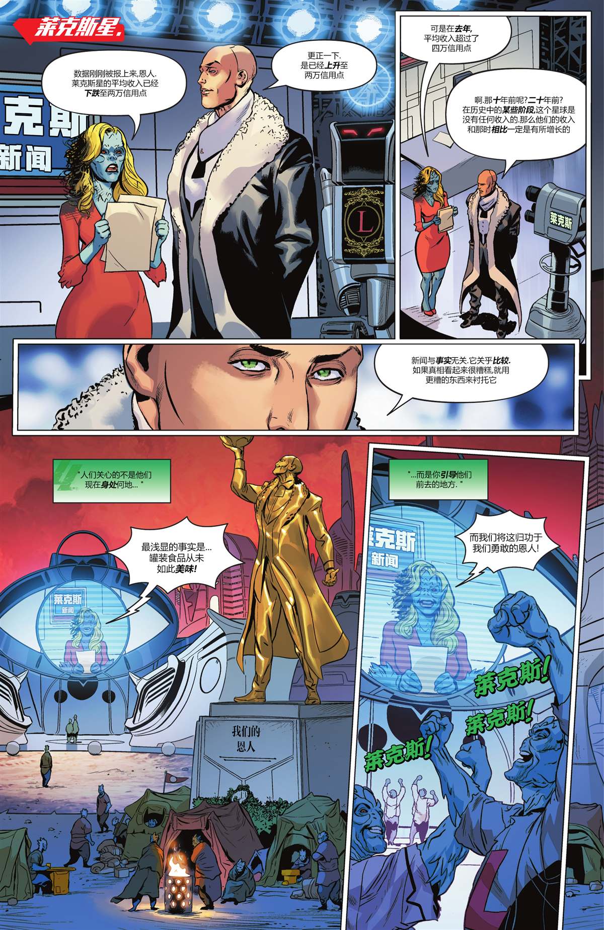 DC未來態 - 未來態-超人大戰霸王萊克斯#3 - 4