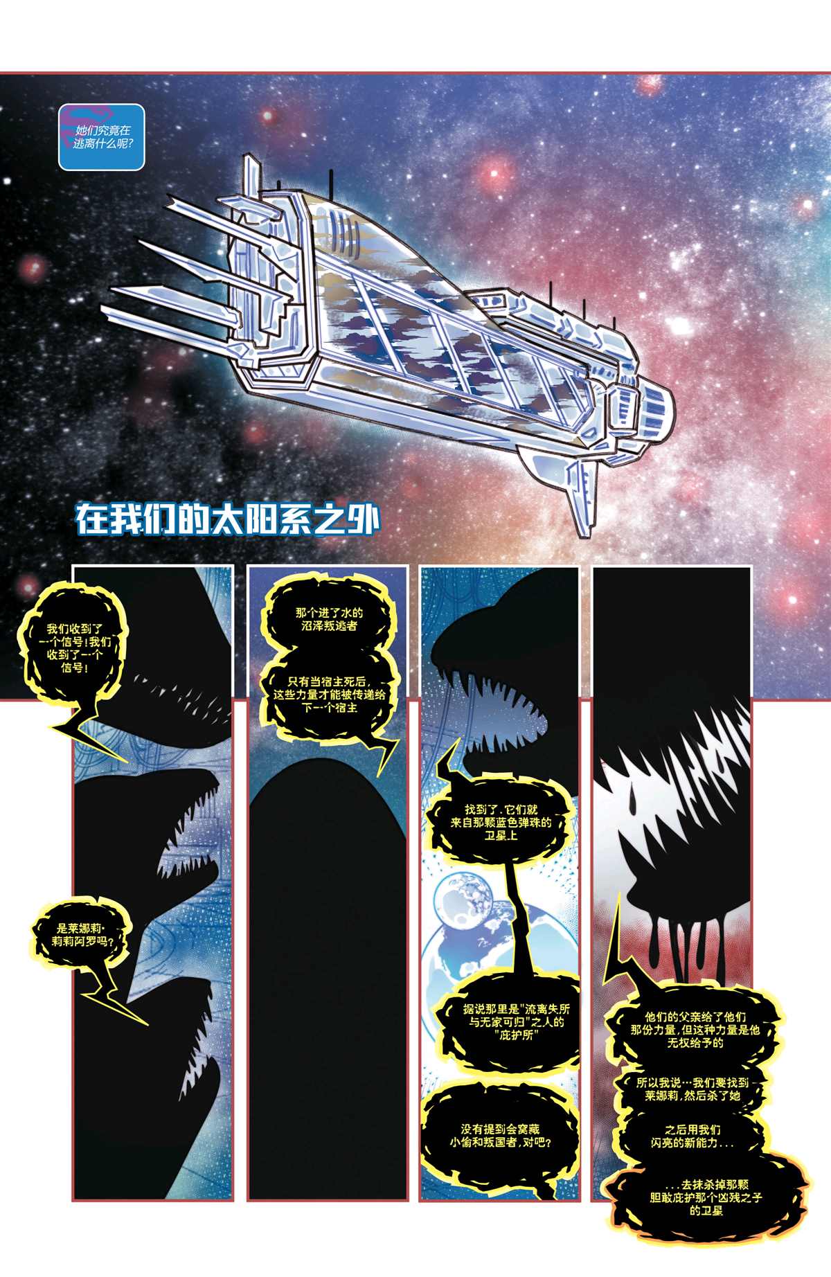 DC未來態 - 卡拉·佐-艾爾,超級女俠#1 - 5