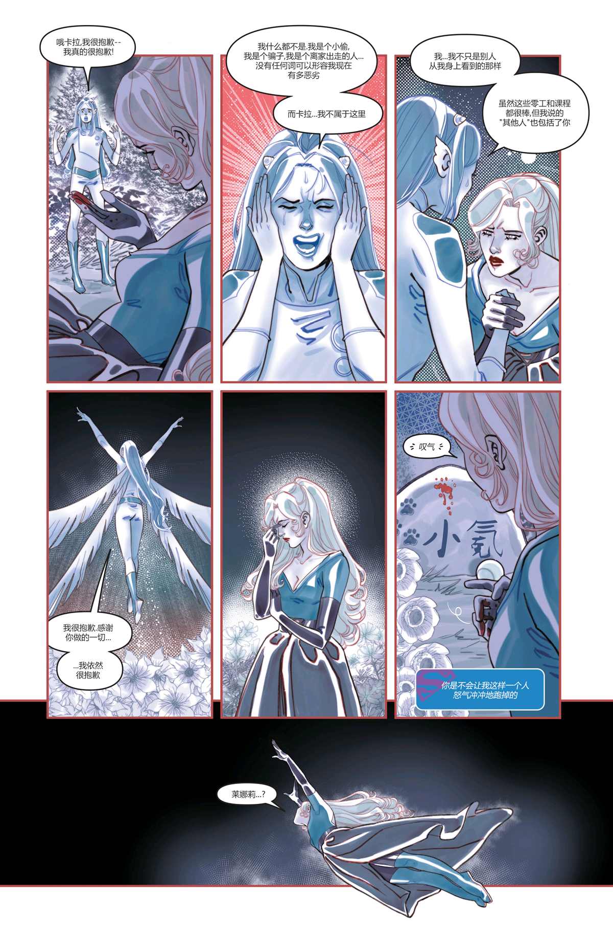 DC未來態 - 卡拉·佐-艾爾,超級女俠#1 - 3