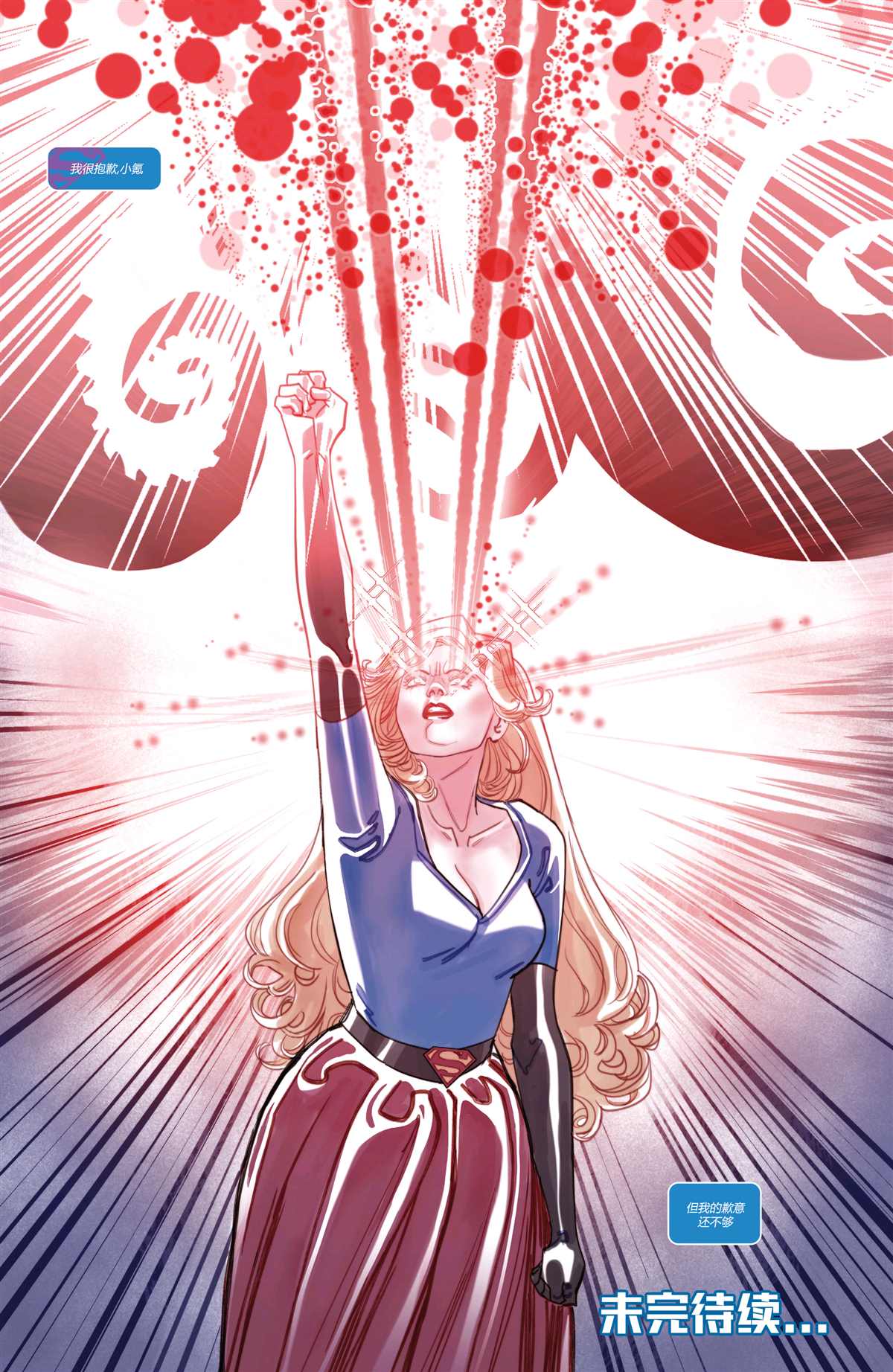 DC未來態 - 卡拉·佐-艾爾,超級女俠#1 - 1