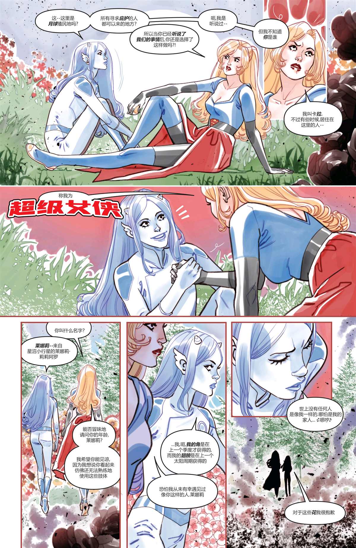 DC未來態 - 卡拉·佐-艾爾,超級女俠#1 - 3