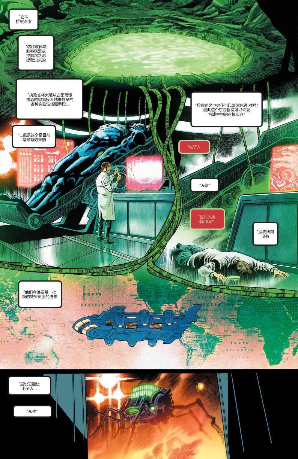 DC未來態 - 羅賓不朽傳奇#1 - 4