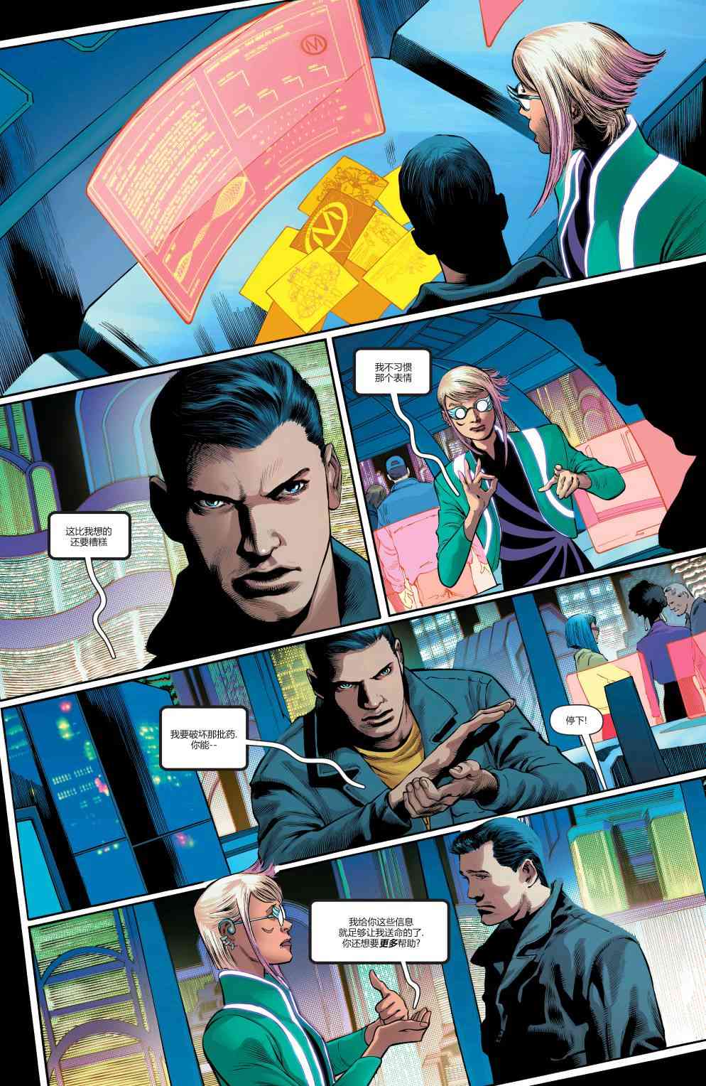 DC未來態 - 羅賓不朽傳奇#1 - 5
