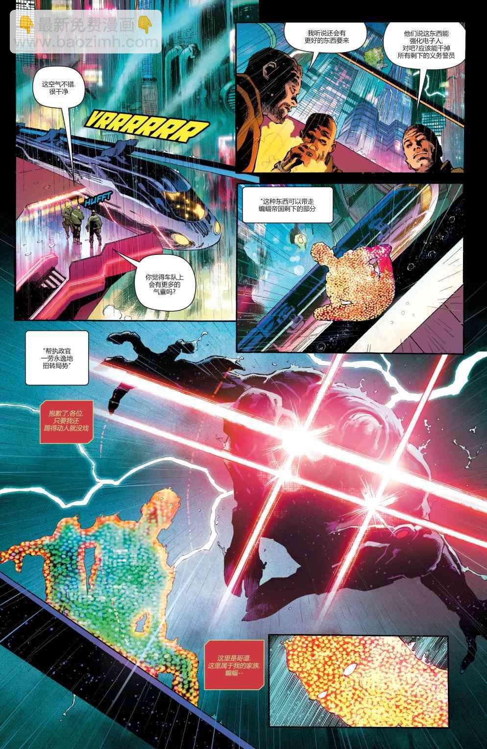 DC未來態 - 羅賓不朽傳奇#1 - 2
