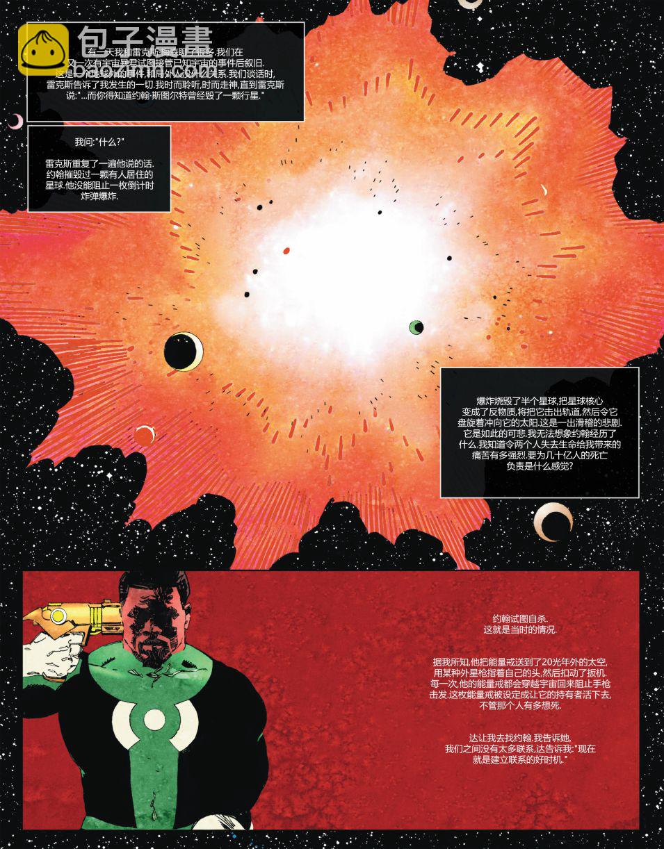 DC宇宙的另一段歷史 - 第01卷 - 1