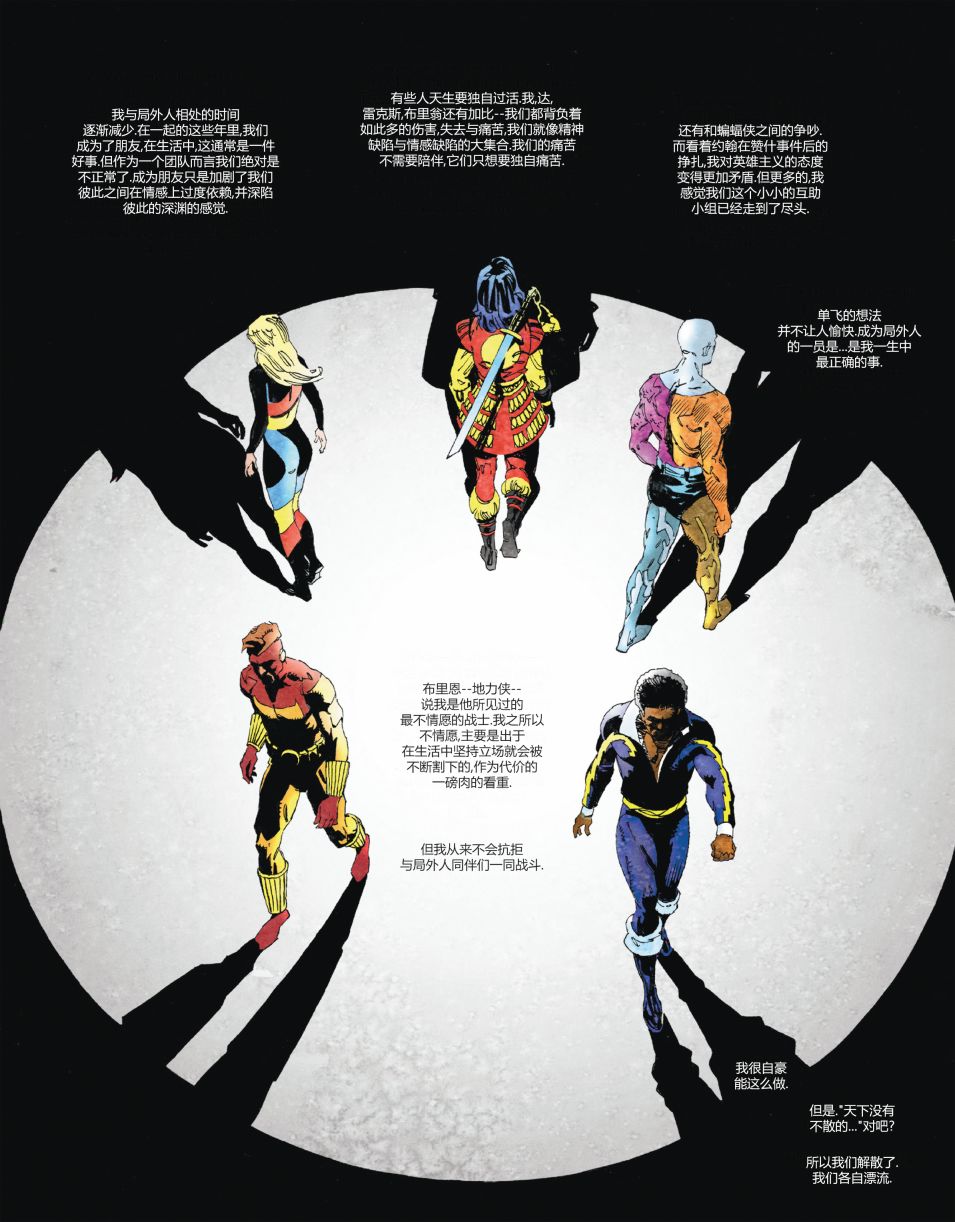 DC宇宙的另一段歷史 - 第01卷 - 3