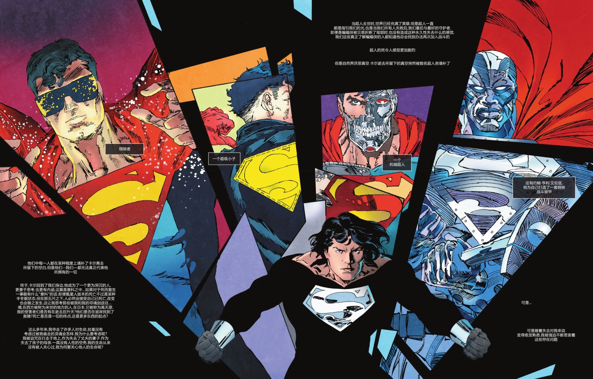 DC宇宙的另一段歷史 - 第03卷 - 1