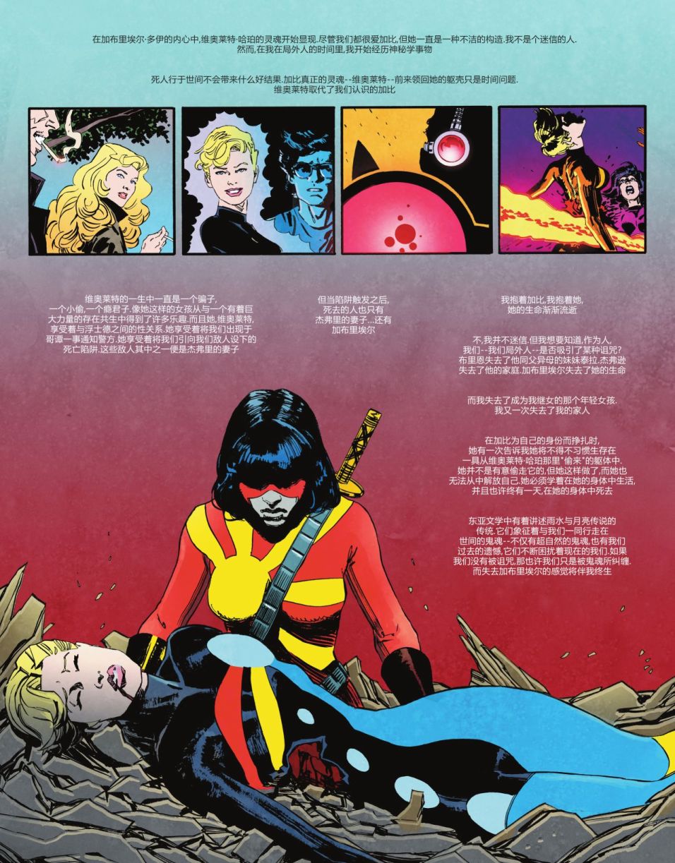 DC宇宙的另一段歷史 - 第03卷 - 2