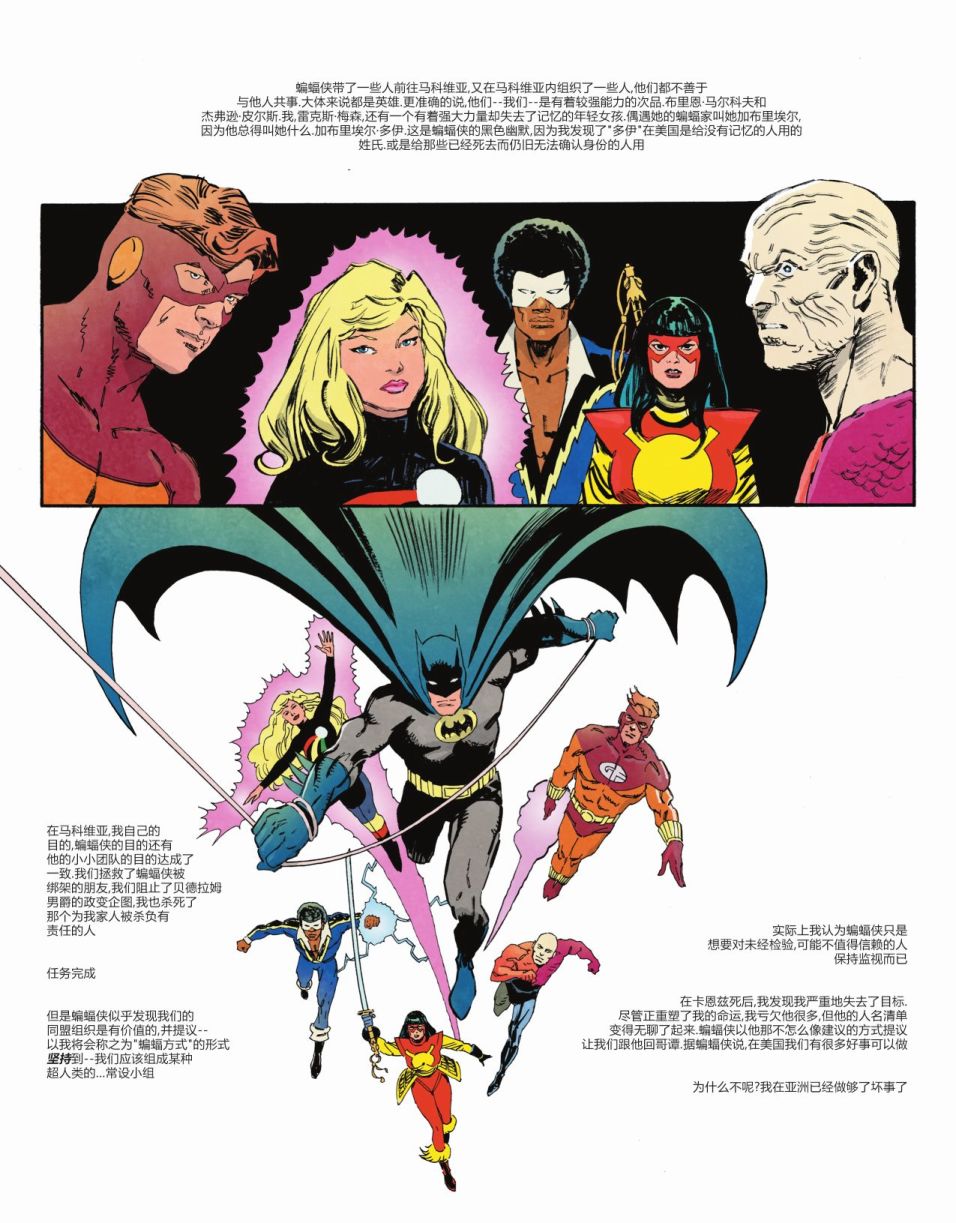 DC宇宙的另一段歷史 - 第03卷 - 2
