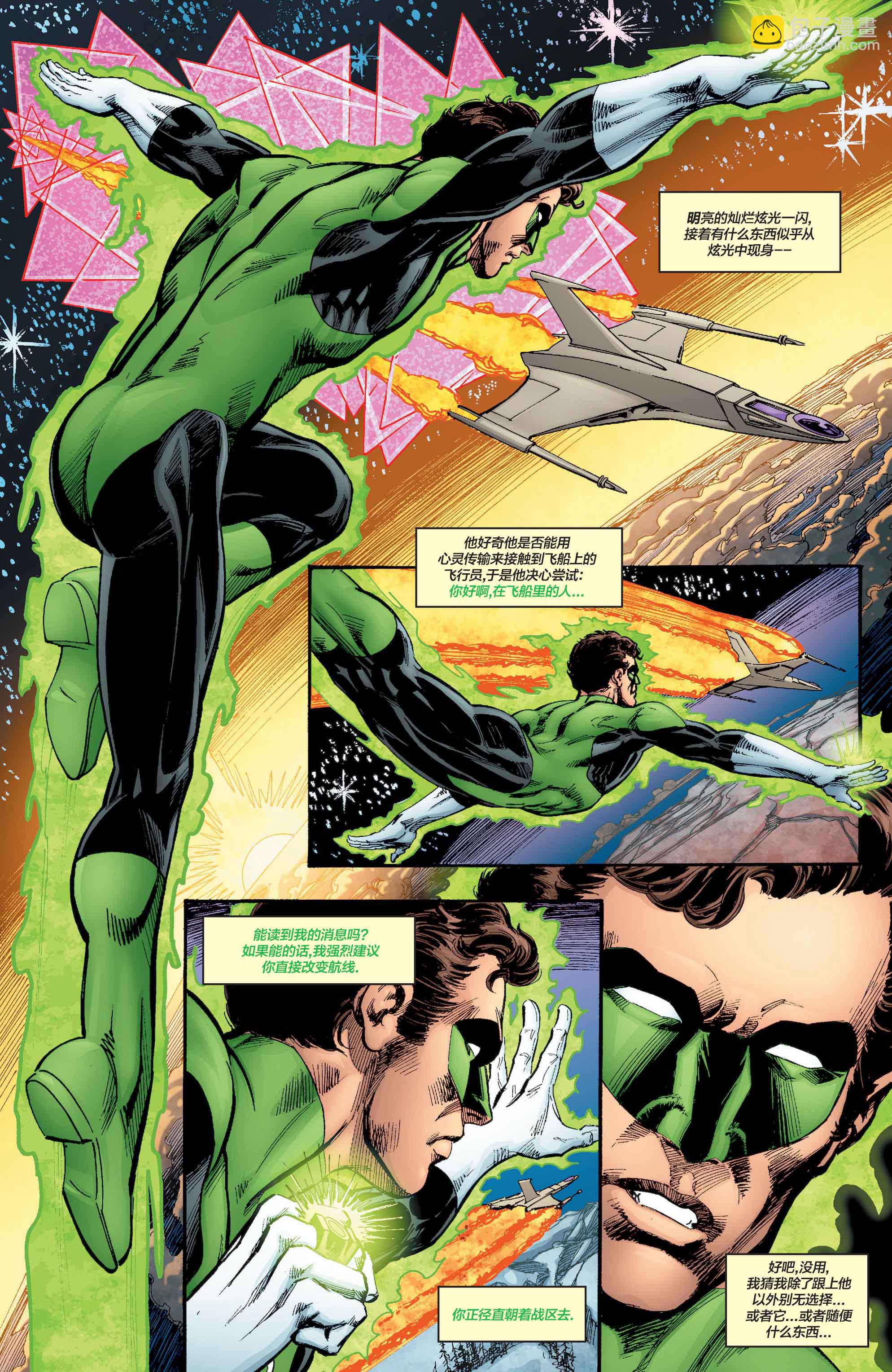 DC-追溯經典 - 綠燈俠-70年代 - 1