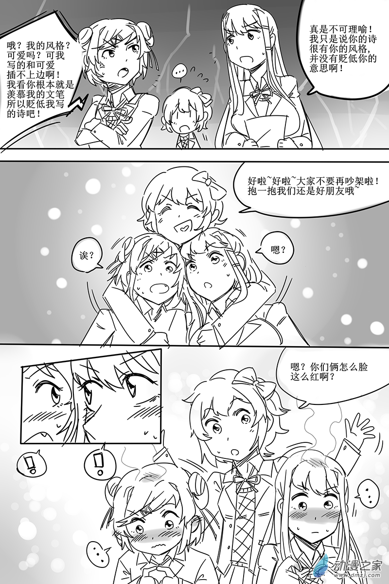 11 大家贴贴~-第11话