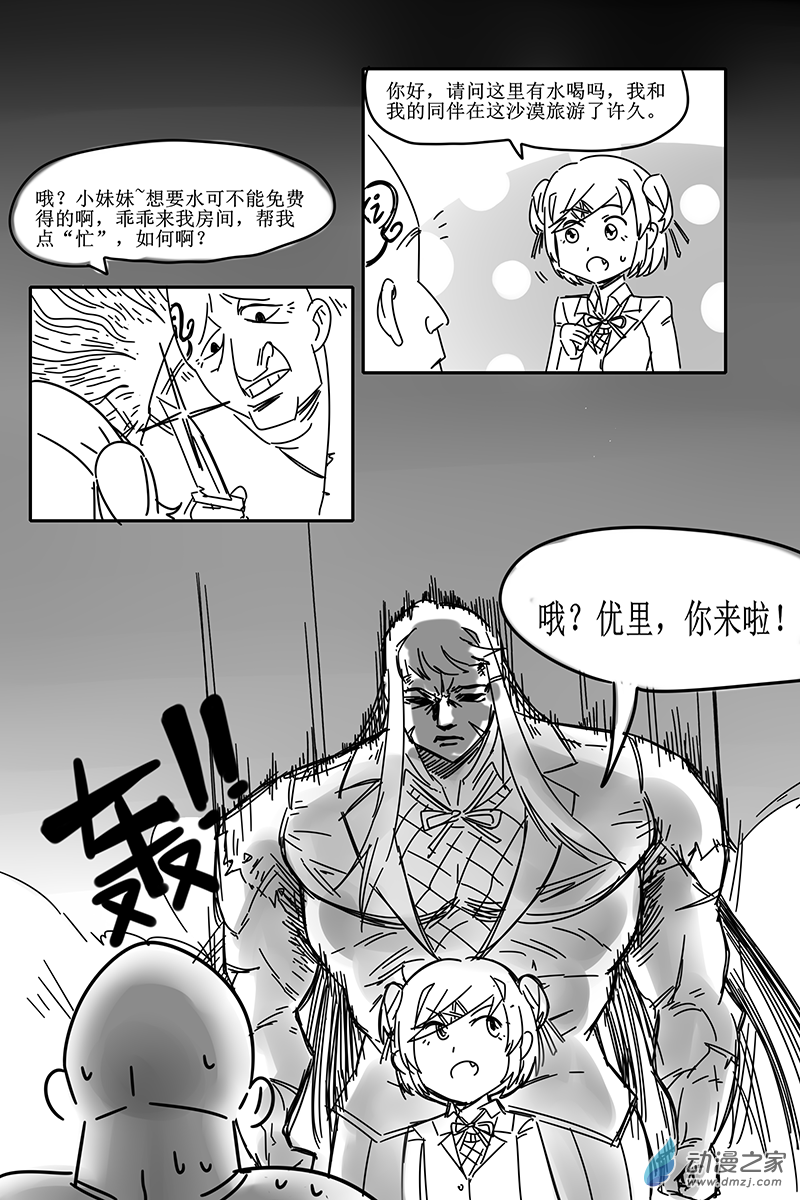 15 谢谢你，强大的优里-第15话