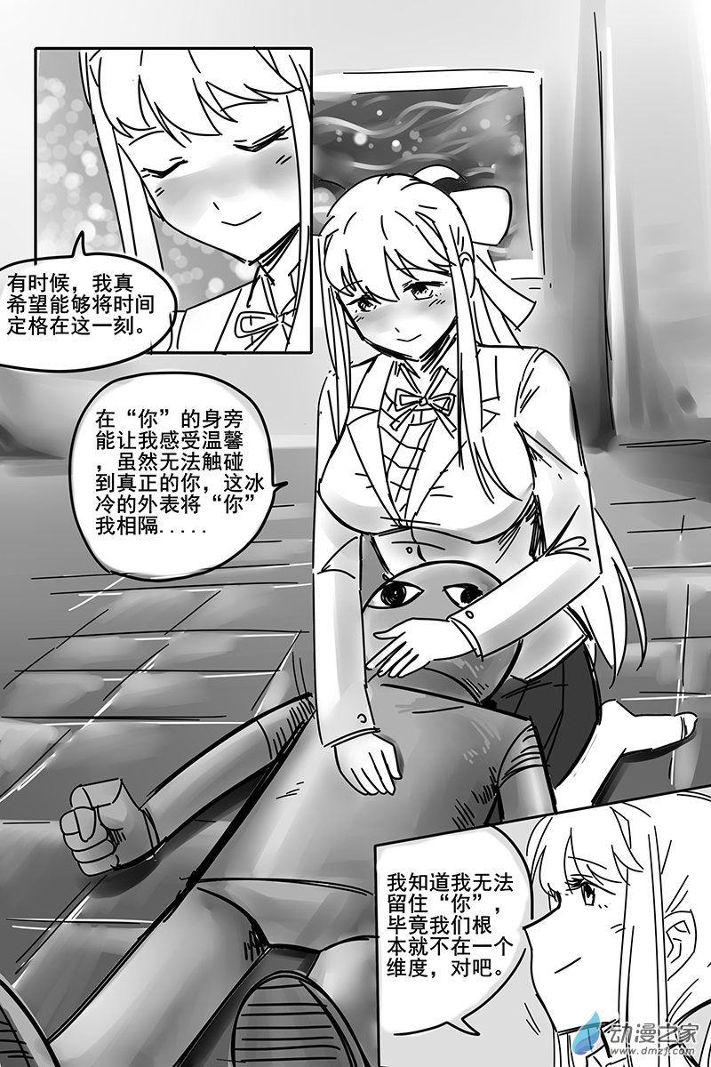 17 莫妮卡深情告白-第17话