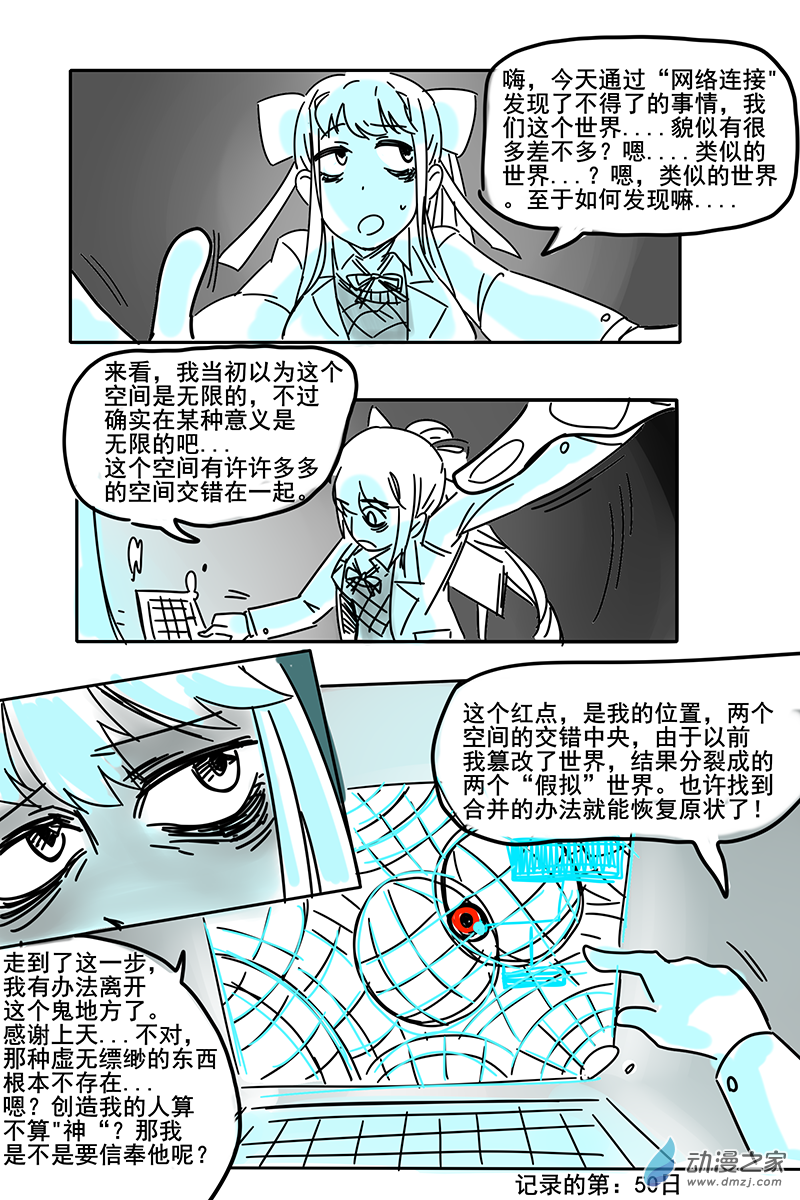 19 &ldquo;莫妮卡&rdquo;空间生存记录-第19话