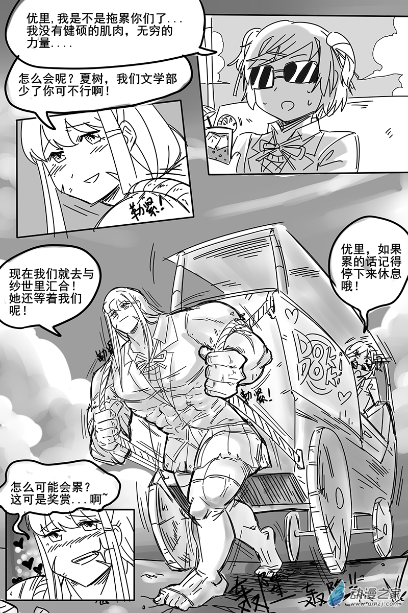 27 无敌的优里互送瘦弱的夏树，你好强大！-第27话