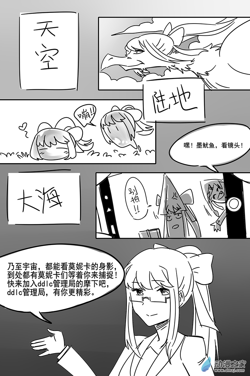 31 莫可梦世界-第31话