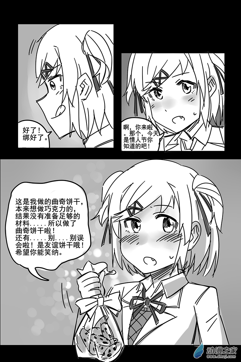 33 情人节快乐！-第33话