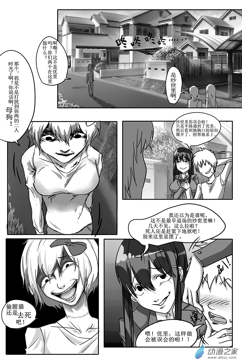 39 偷腥猫-第39话