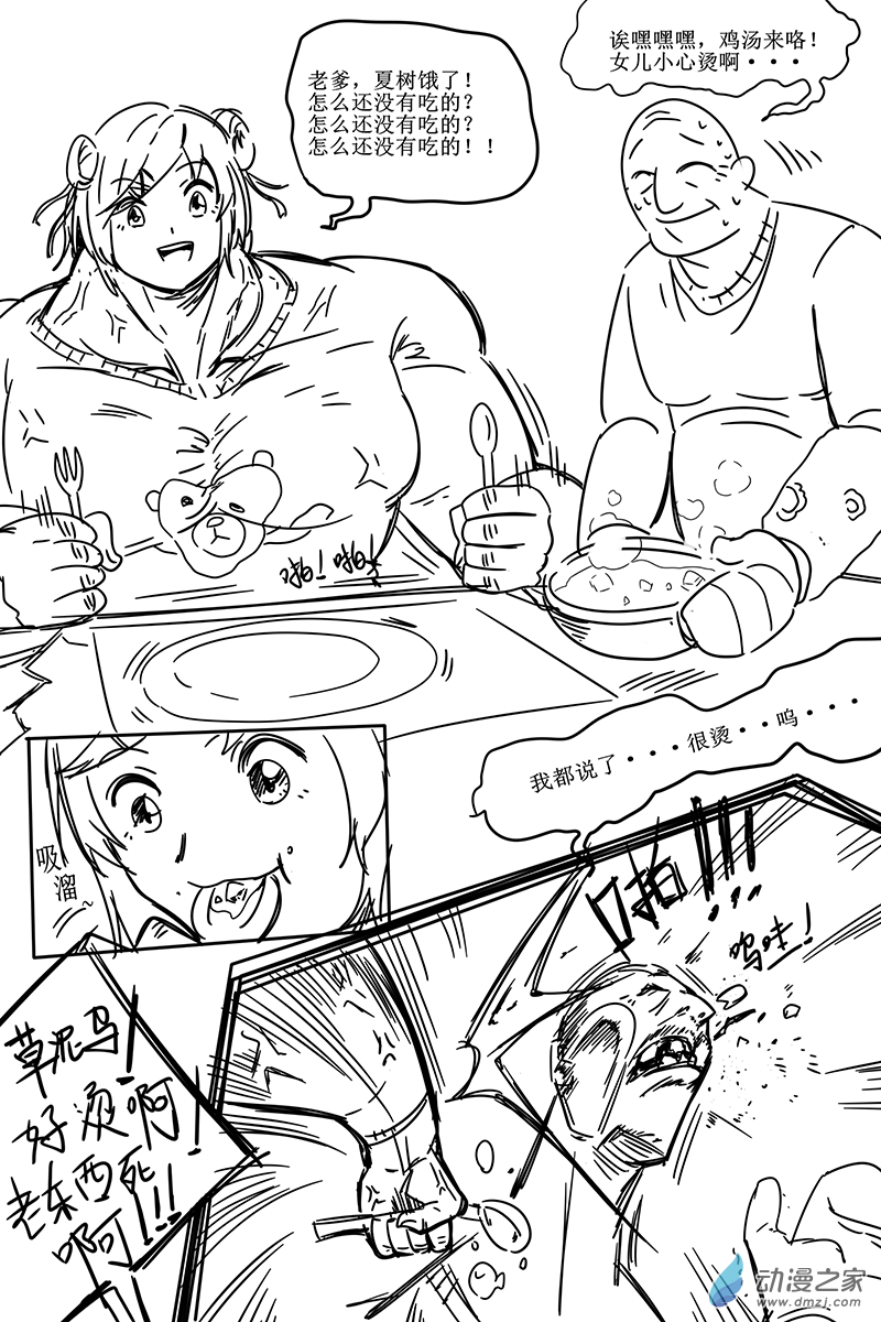 07 此时此刻另一个世界线的夏树-第7话