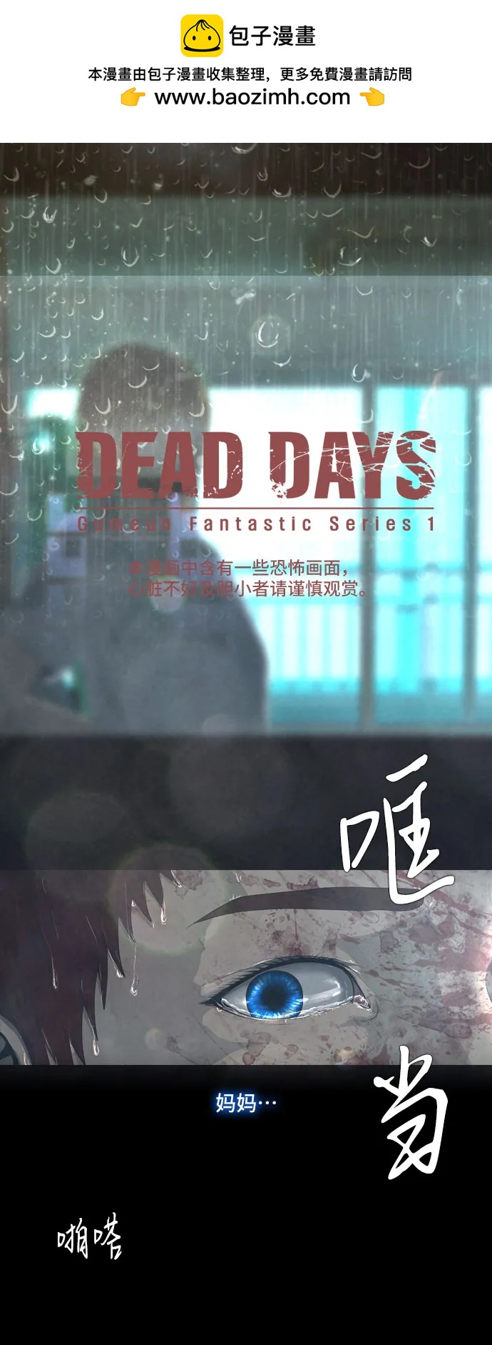 DEAD DAYS:死亡之日 - 第12話 - 2