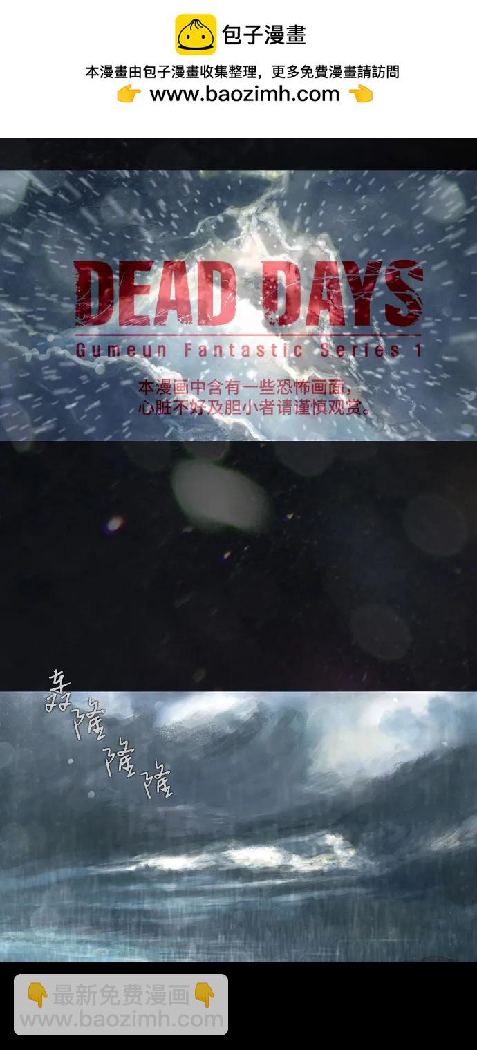 DEAD DAYS:死亡之日 - 第16話 - 2