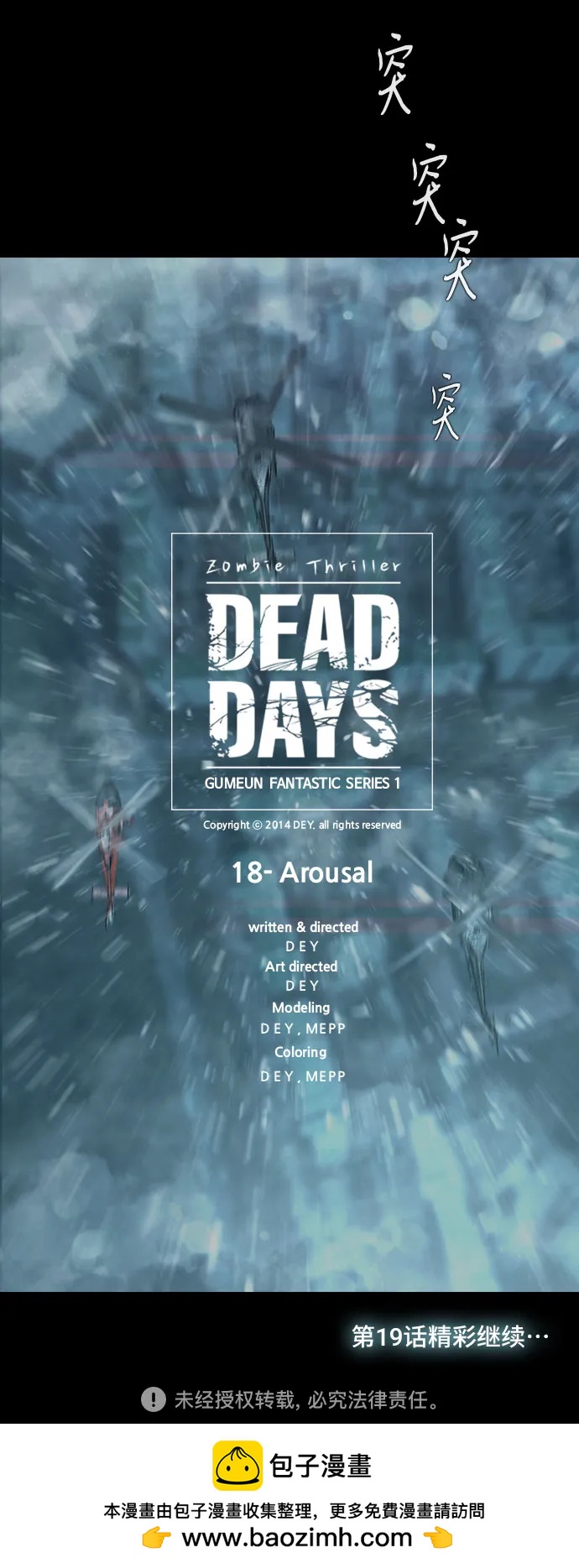 DEAD DAYS:死亡之日 - 第18話 - 6