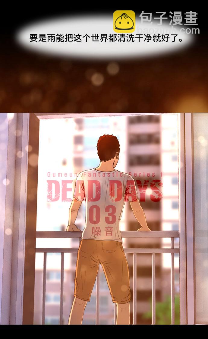 DEAD DAYS:死亡之日 - 第3話 - 4