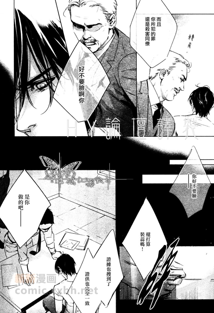 DEADLOCK誘惑的枷鎖 - 第1話 - 5