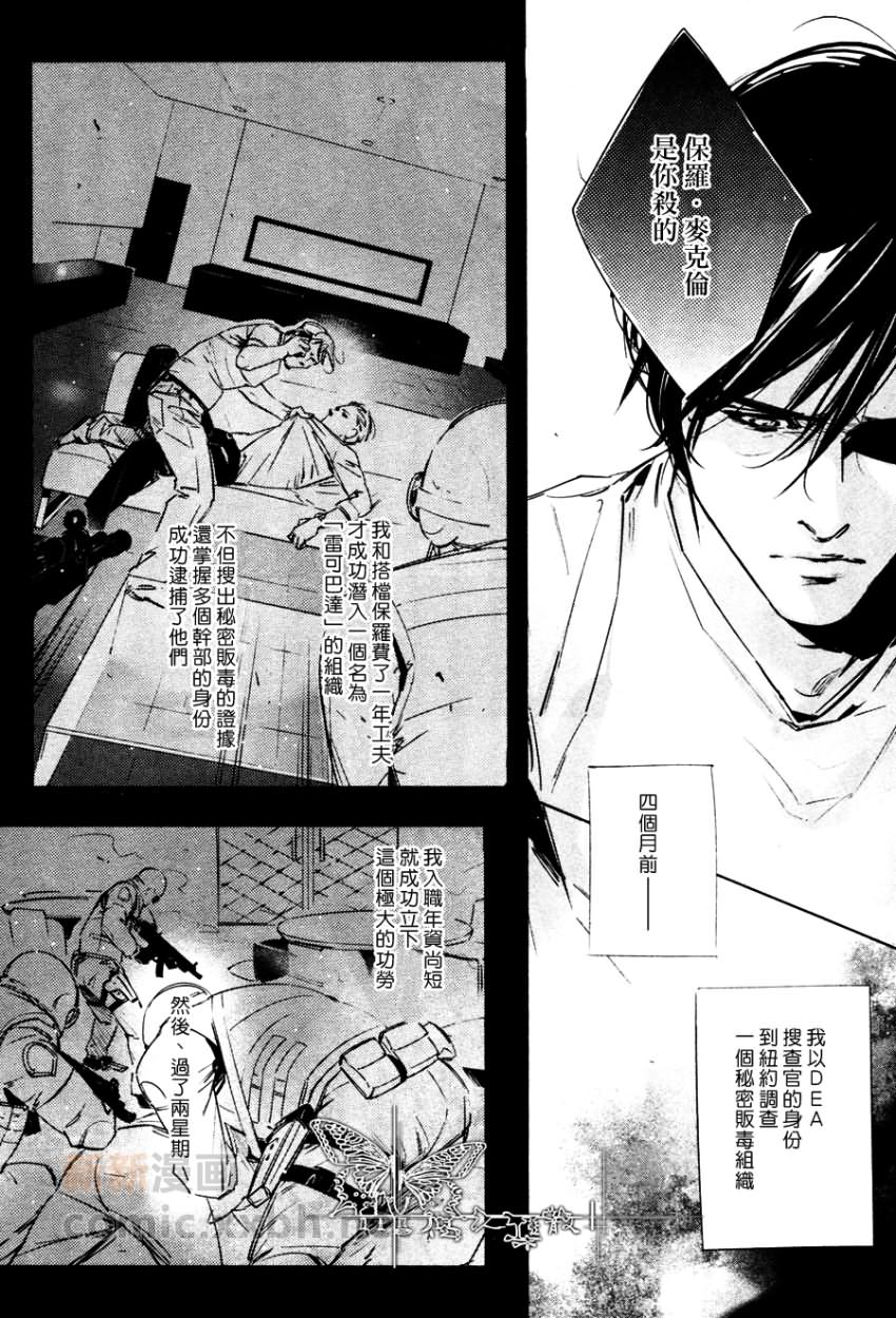 DEADLOCK誘惑的枷鎖 - 第1話 - 6