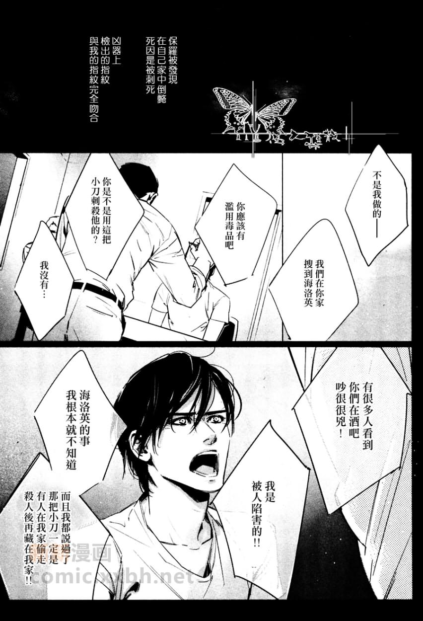 DEADLOCK誘惑的枷鎖 - 第1話 - 1