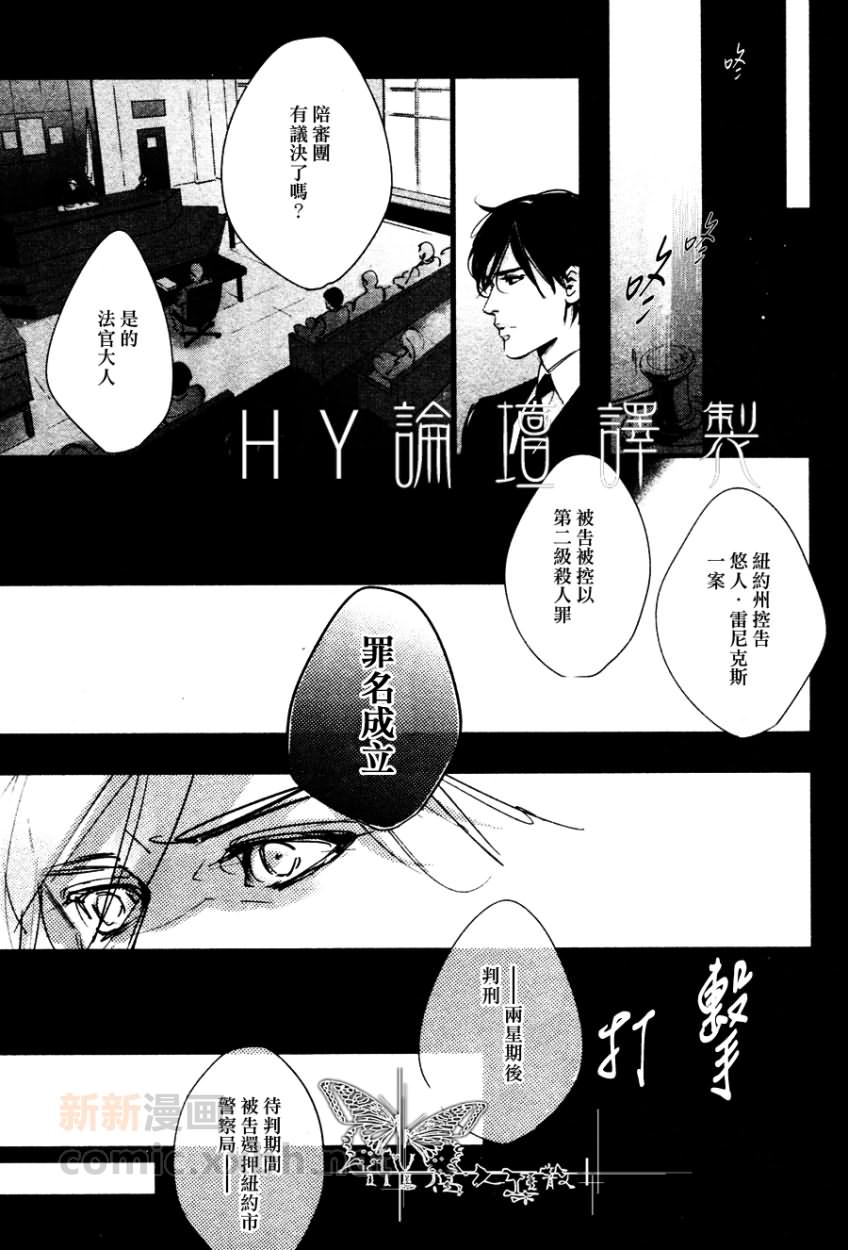 DEADLOCK誘惑的枷鎖 - 第1話 - 3